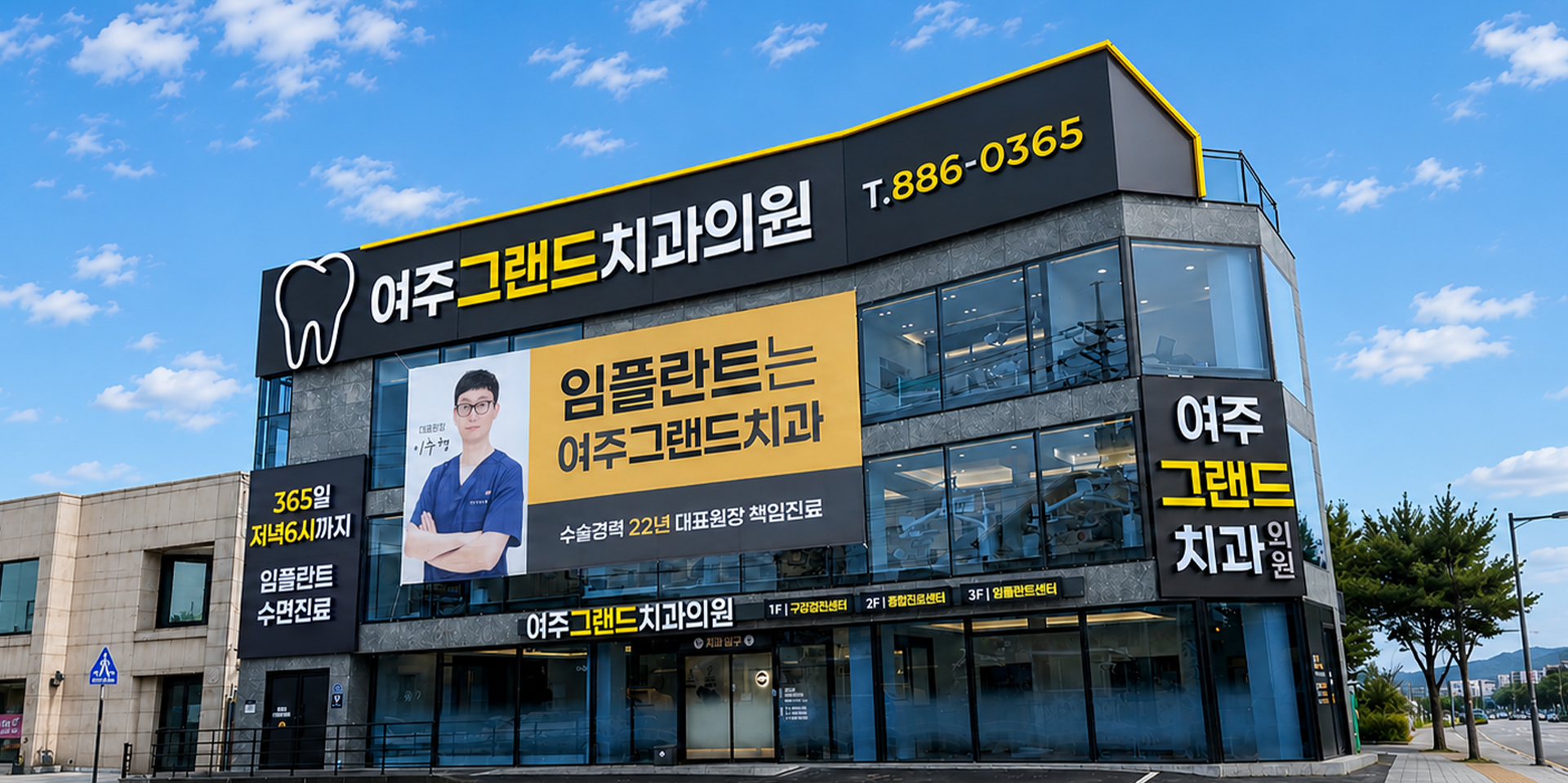 여주그랜드치과 건물