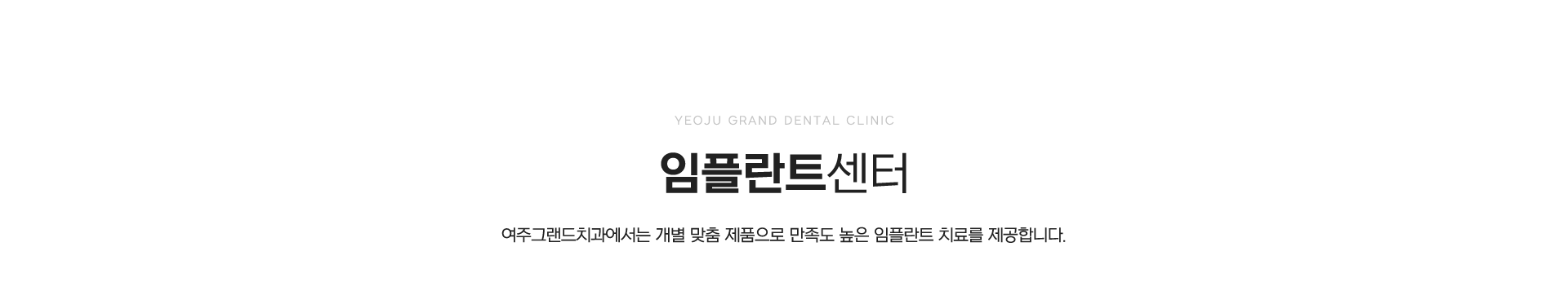 임플란트센터