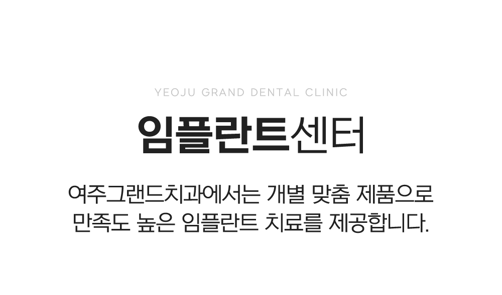 임플란트센터